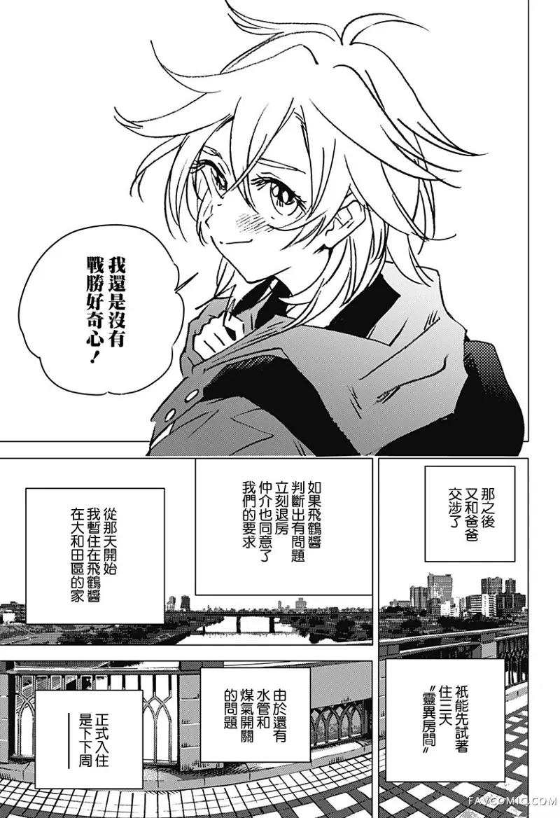 夏日重现2026 未发生的事故住宅前篇P34