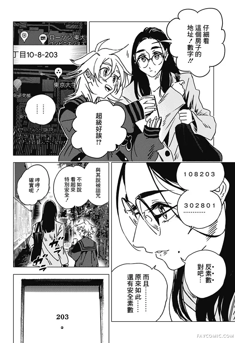 夏日重现2026 未发生的事故住宅前篇P37