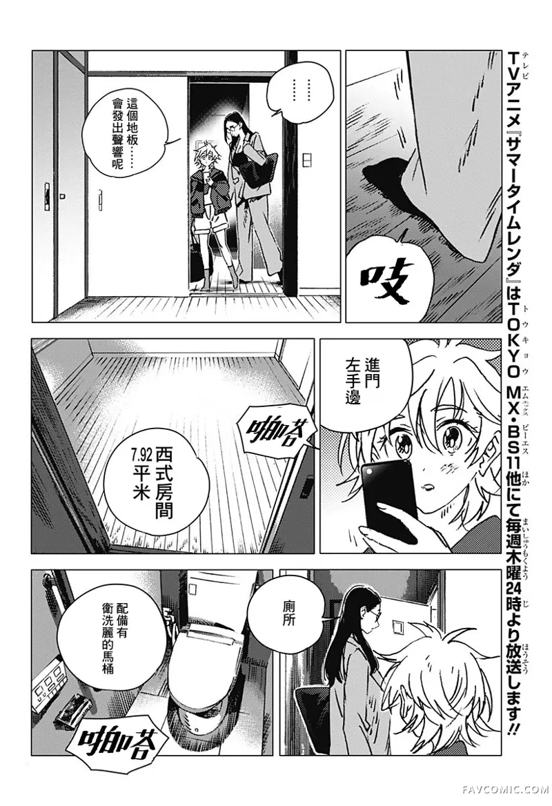 夏日重现2026 未发生的事故住宅前篇P39