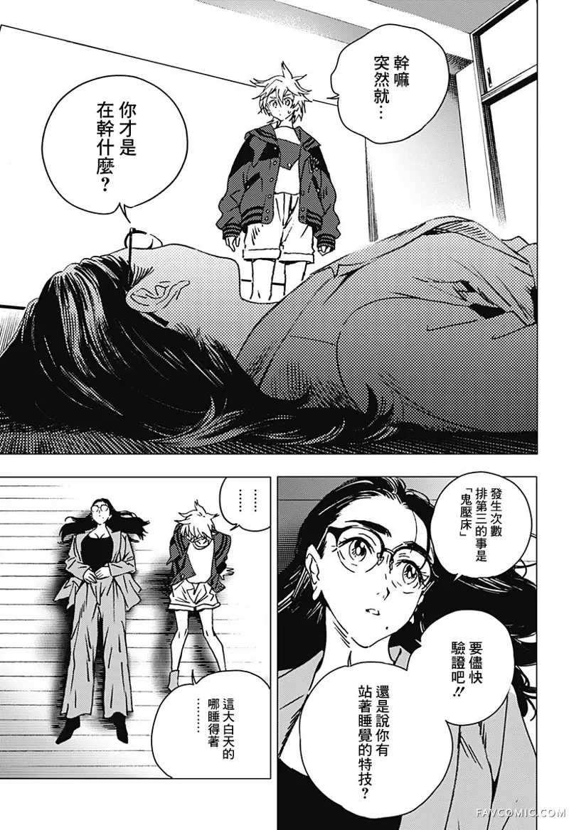 夏日重现2026 未发生的事故住宅前篇P46