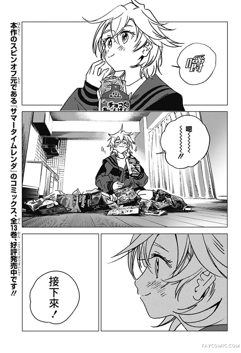 夏日重现2026 未发生的事故住宅前篇P50