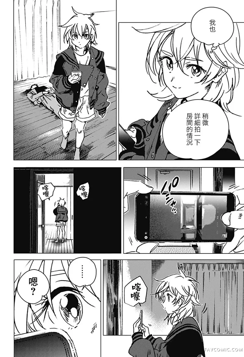 夏日重现2026 未发生的事故住宅前篇P51