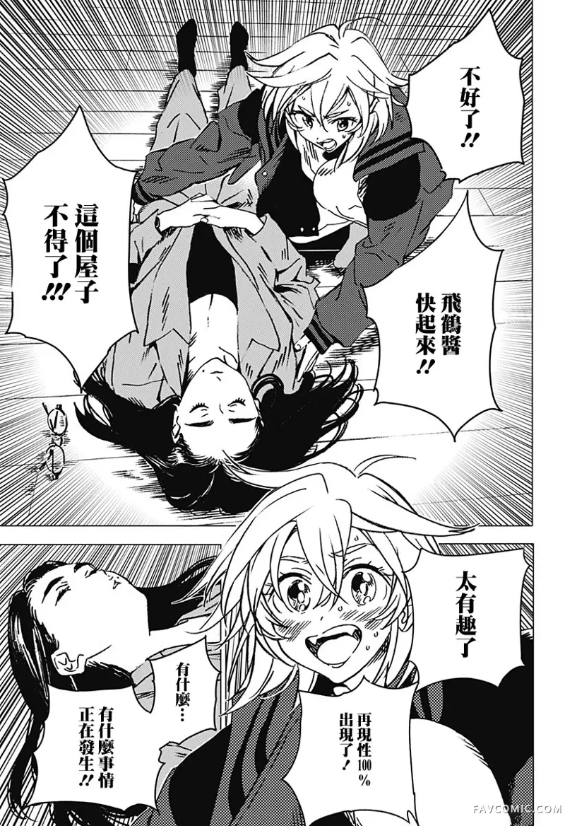 夏日重现2026 未发生的事故住宅前篇P62