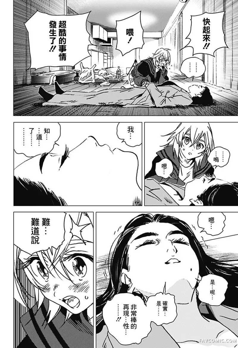 夏日重现2026 未发生的事故住宅前篇P63