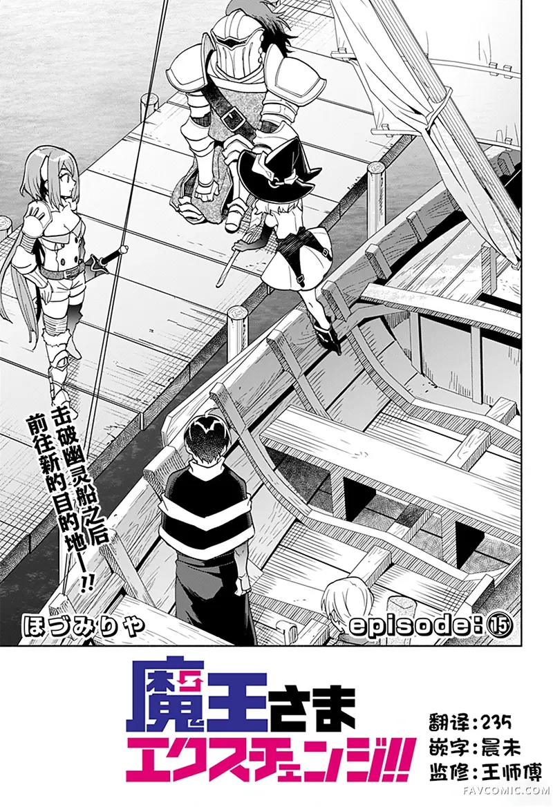 魔王交换!!第15話P1