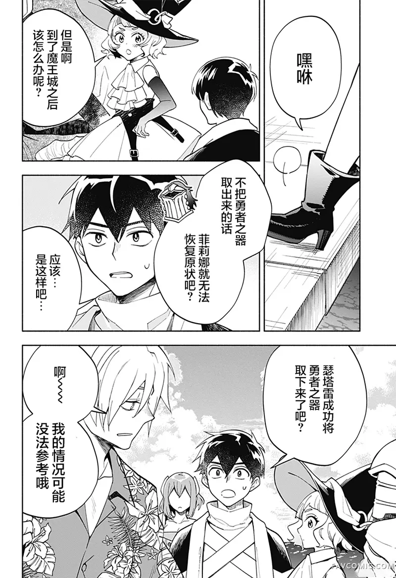 魔王交换!!第15話P2