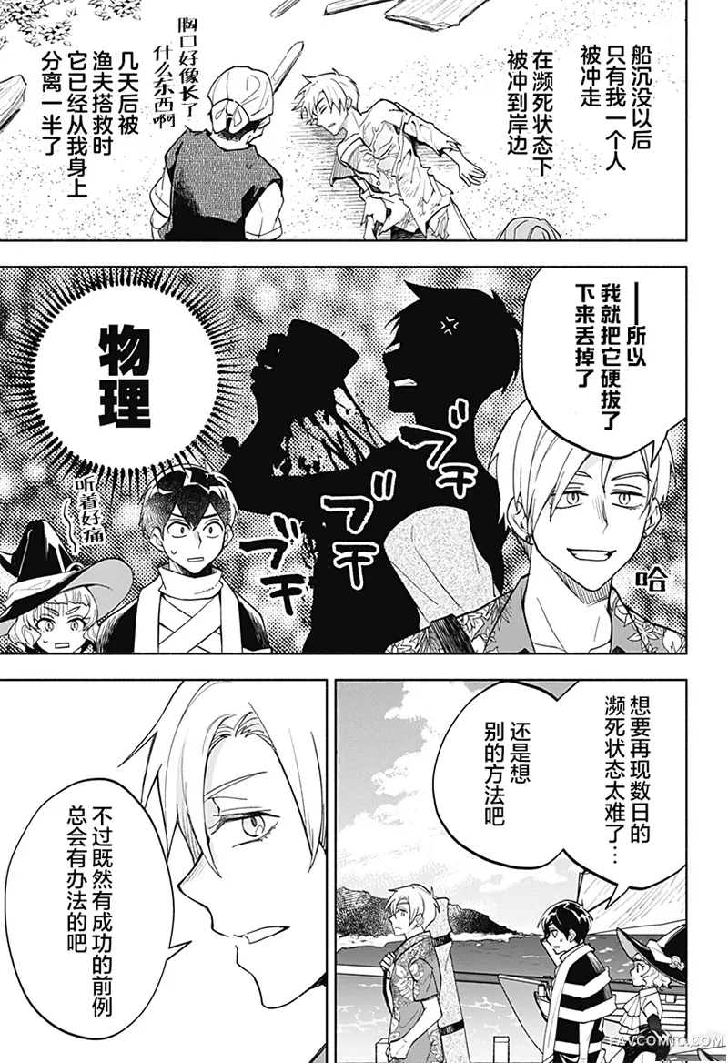 魔王交换!!第15話P3