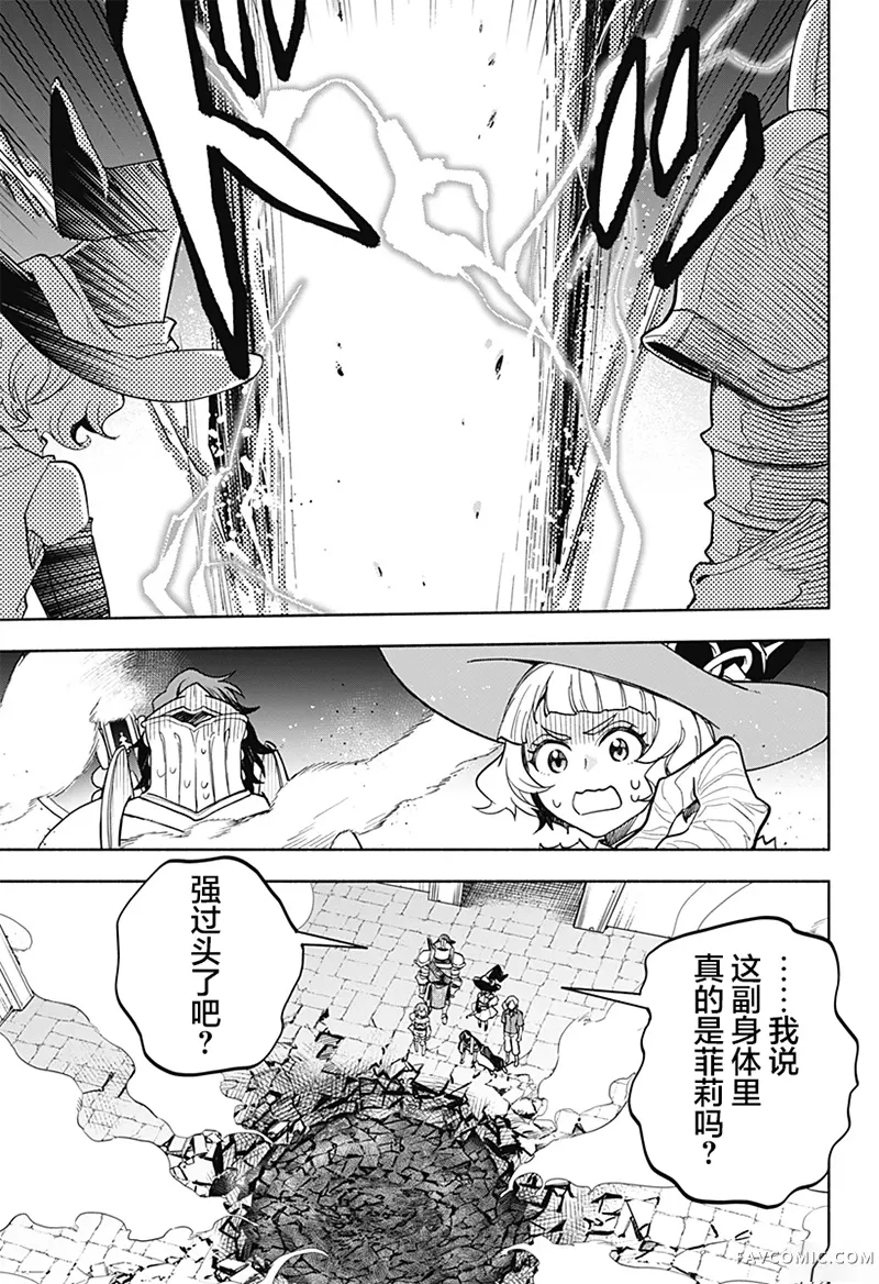 魔王交换!!第18話P3