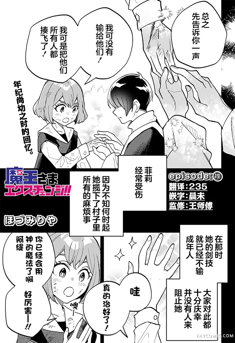 魔王交换!!第19話P1