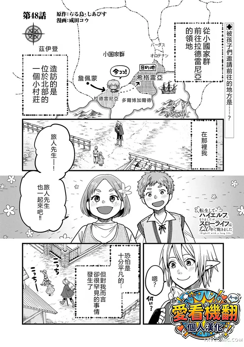 转生高等精灵慢生活了120年后厌倦了第48話機翻P1