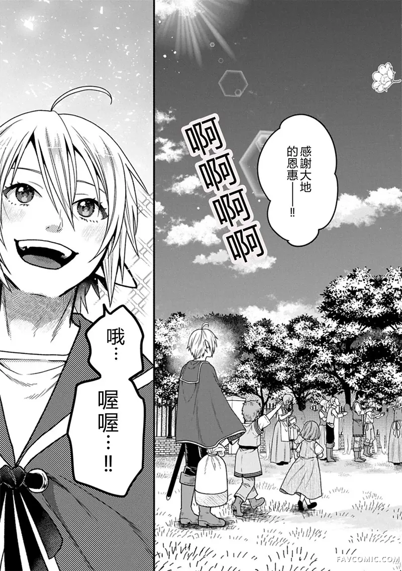 转生高等精灵慢生活了120年后厌倦了第48話機翻P3