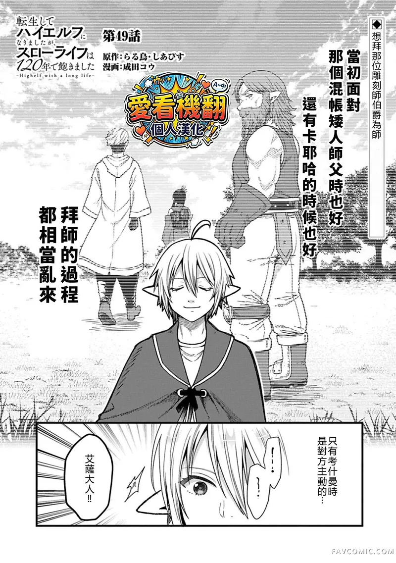 转生高等精灵慢生活了120年后厌倦了第49話機翻P1