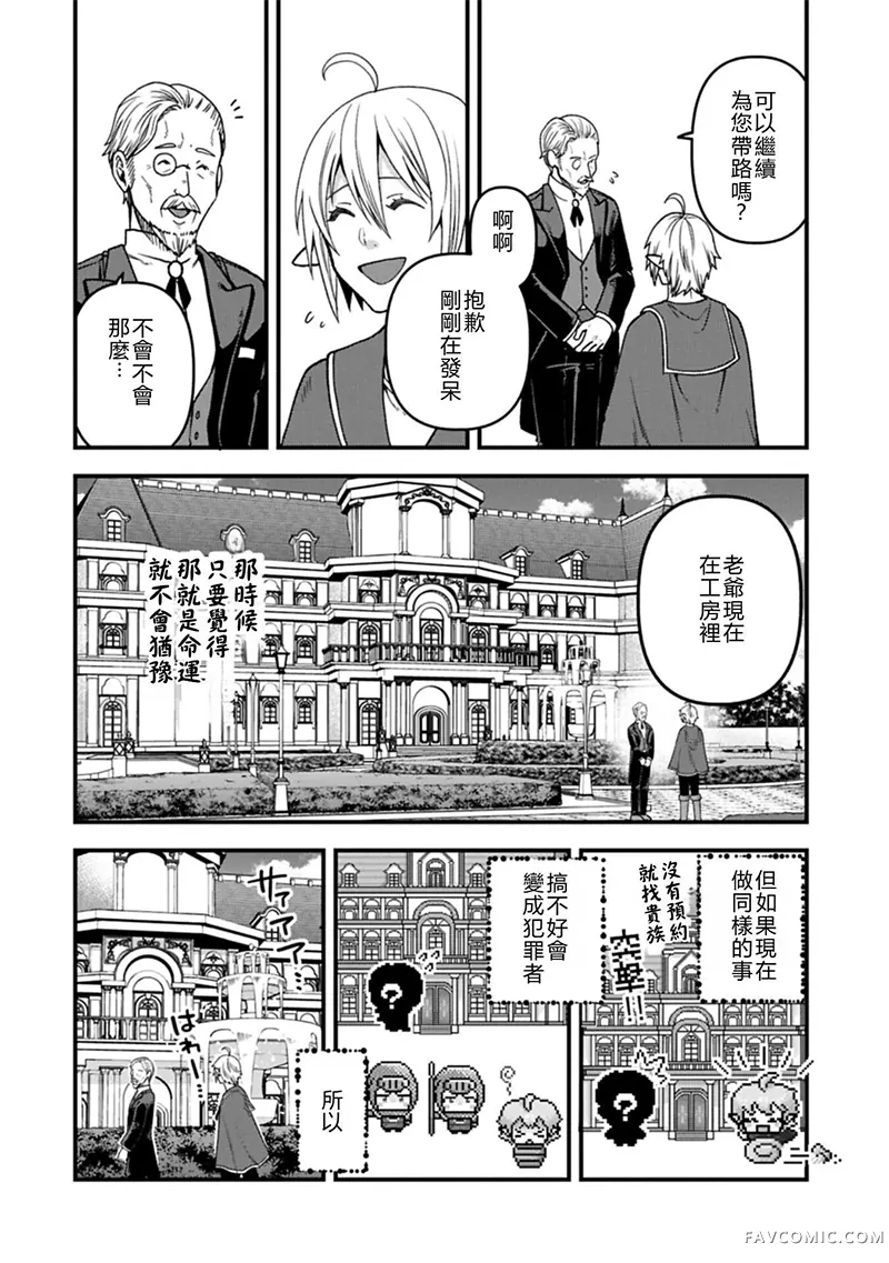 转生高等精灵慢生活了120年后厌倦了第49話機翻P2