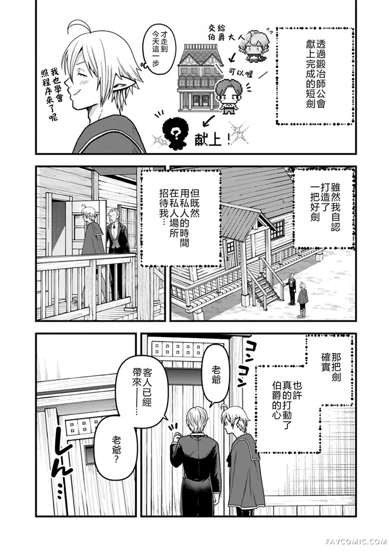 转生高等精灵慢生活了120年后厌倦了第49話機翻P3
