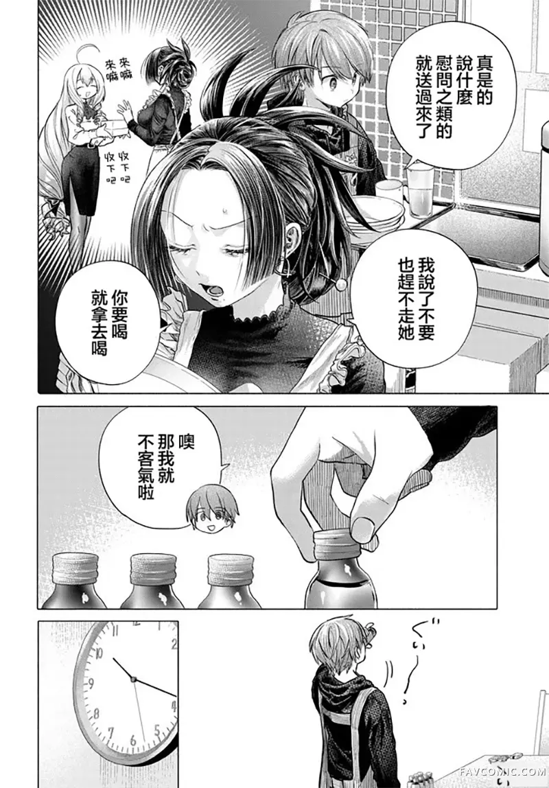 想尽情享受的常客小姐第48.1话P2