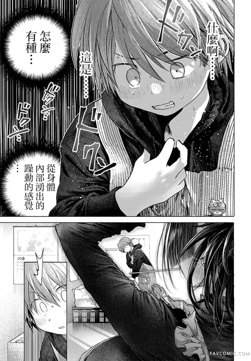 想尽情享受的常客小姐第48.1话P3