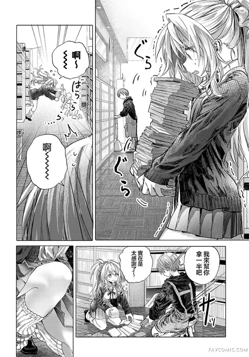 想尽情享受的常客小姐第48.2话P2