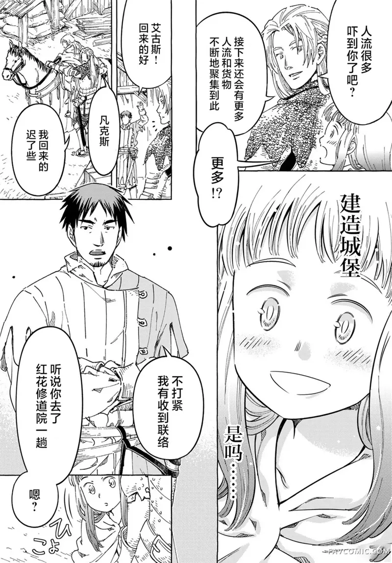 骑士王的餐桌第02話P10