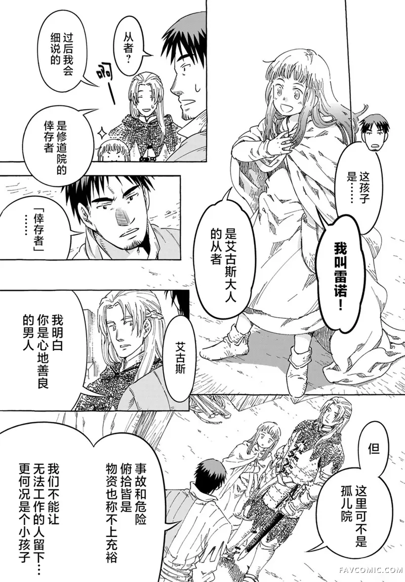 骑士王的餐桌第02話P11