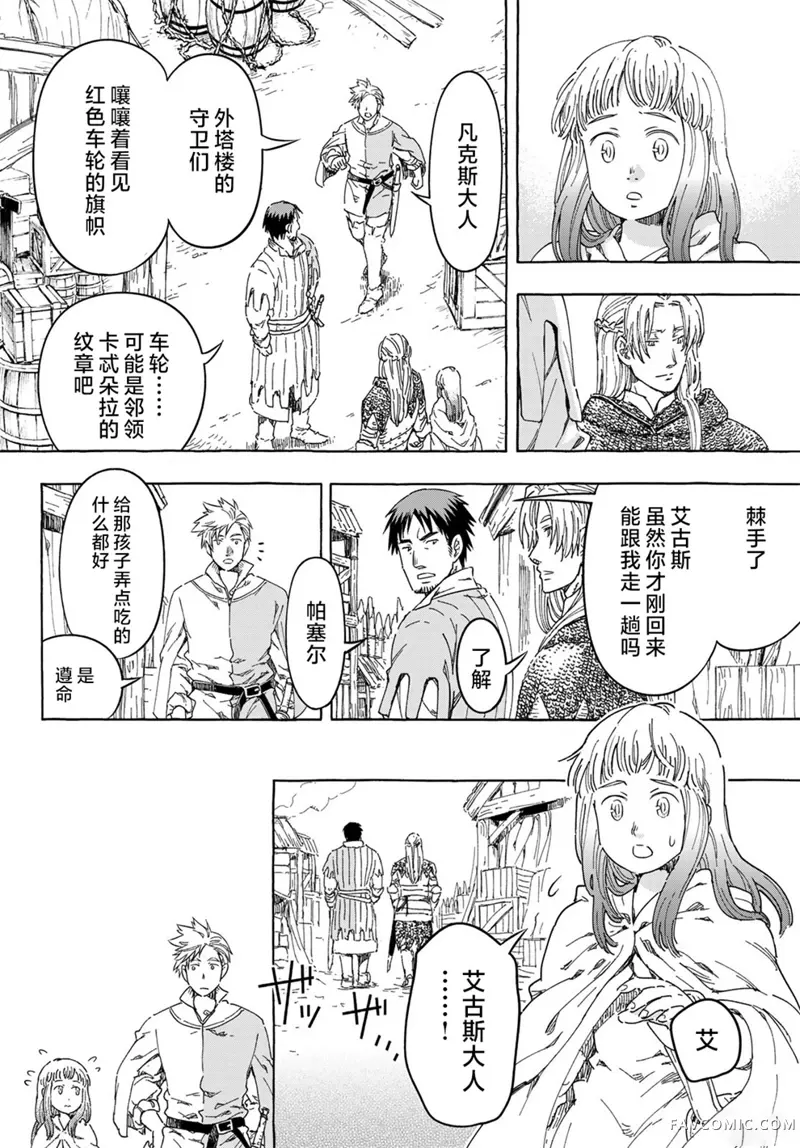 骑士王的餐桌第02話P12