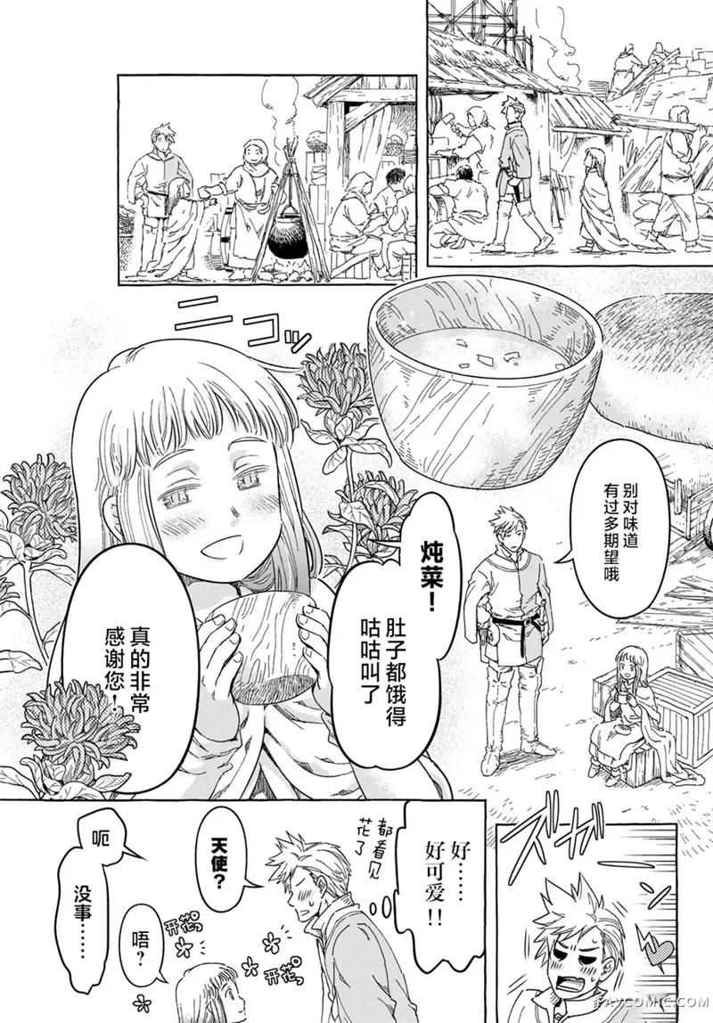 骑士王的餐桌第02話P13