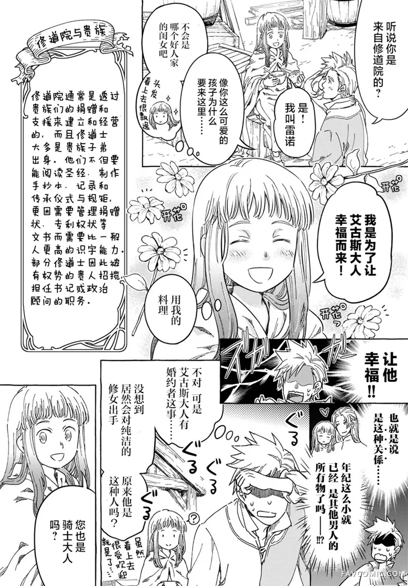 骑士王的餐桌第02話P14