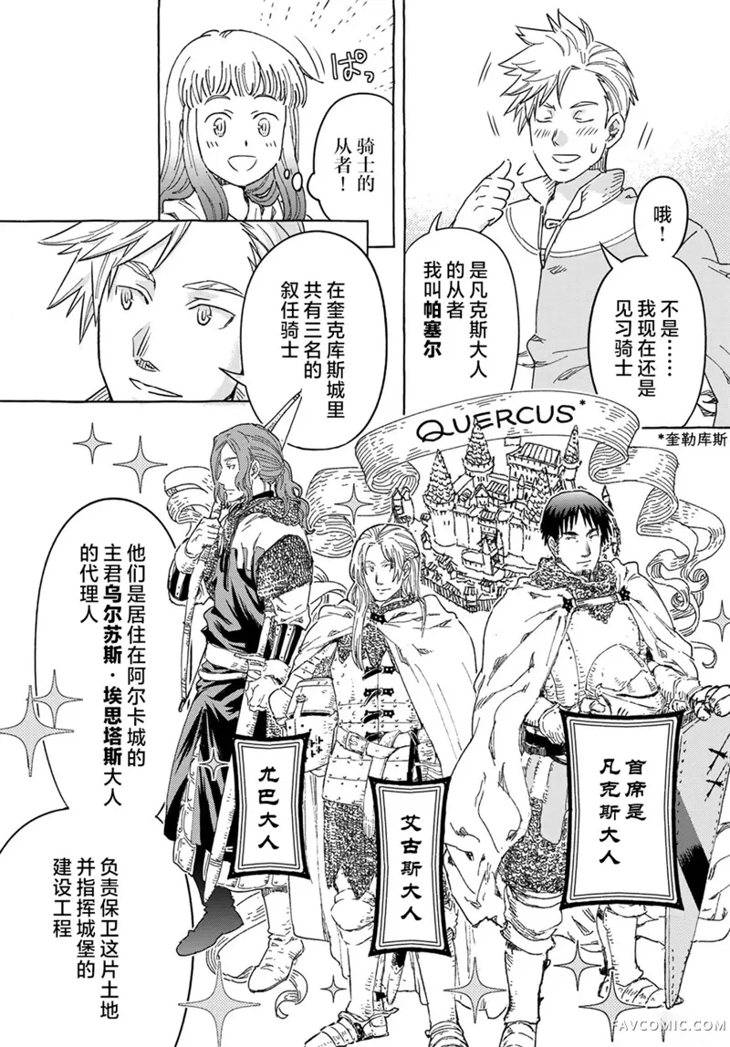 骑士王的餐桌第02話P15