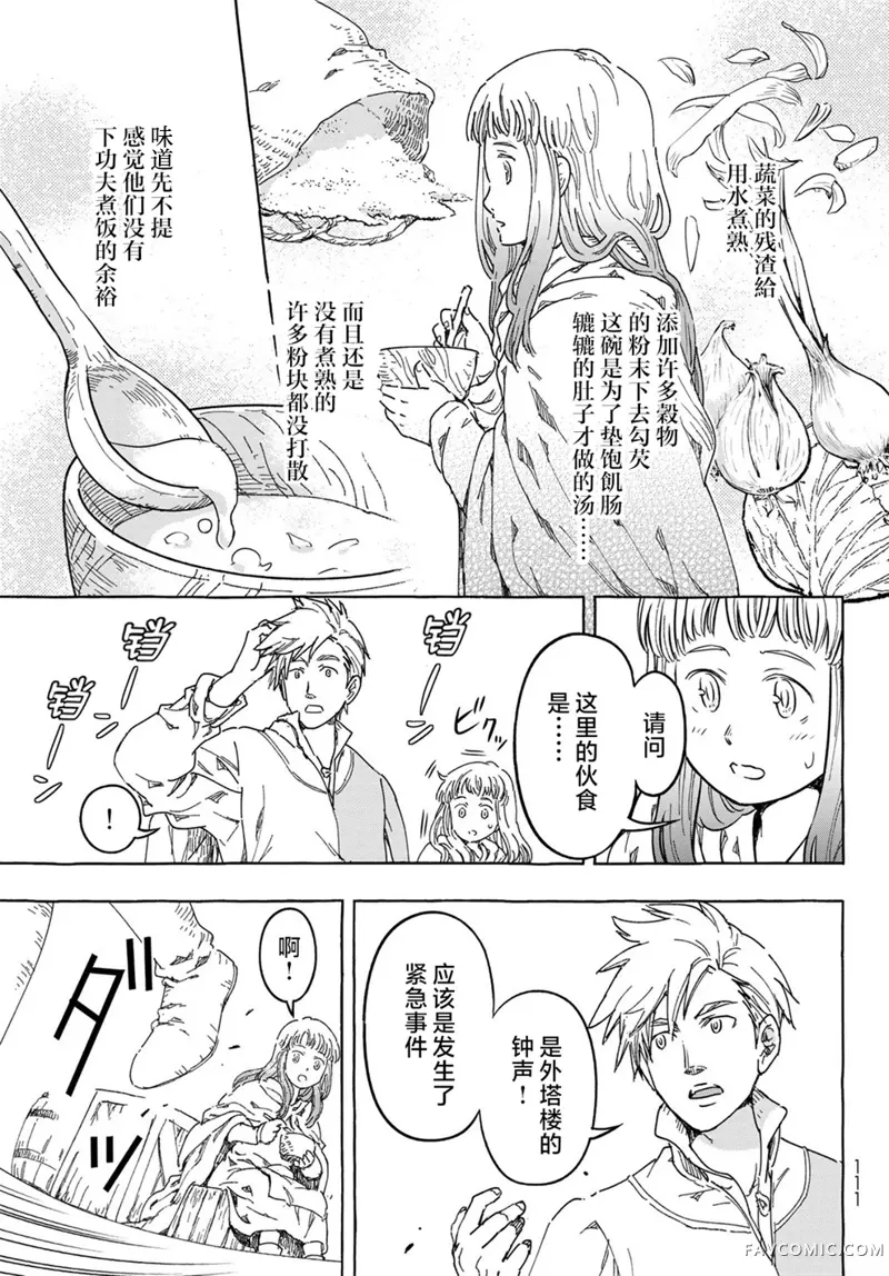 骑士王的餐桌第02話P16