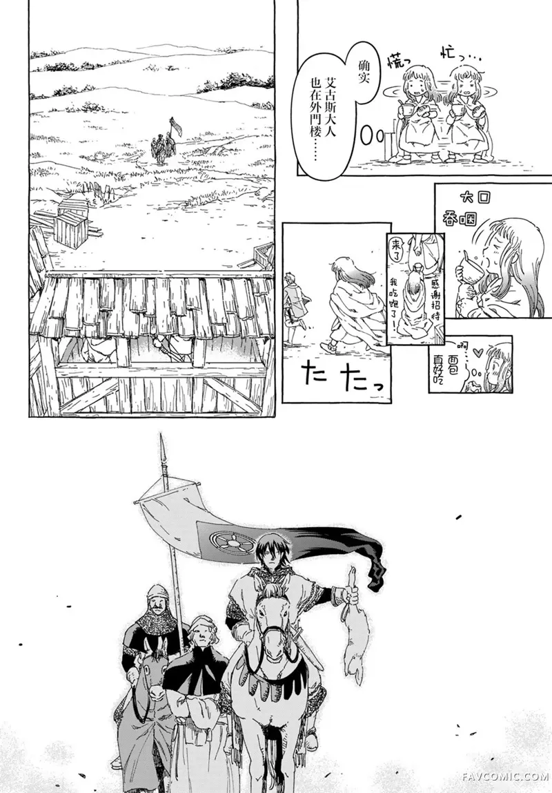 骑士王的餐桌第02話P17