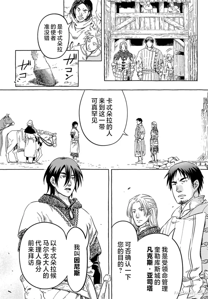 骑士王的餐桌第02話P18