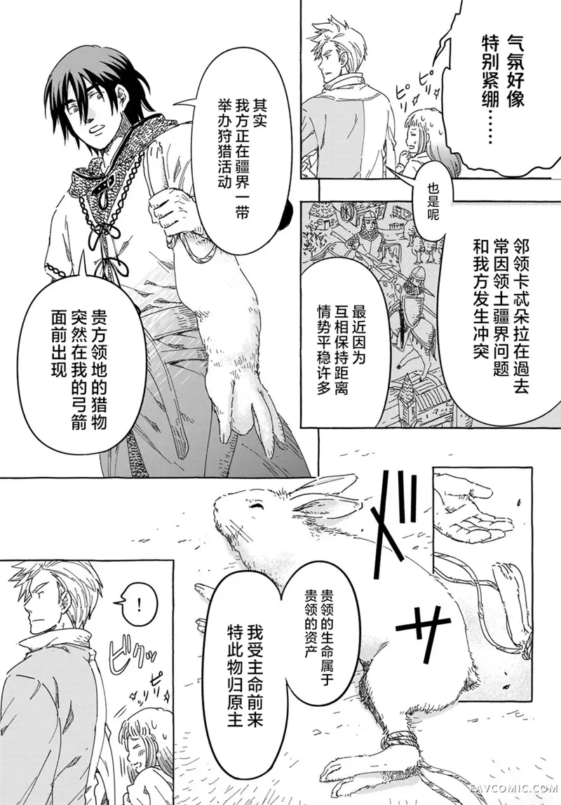 骑士王的餐桌第02話P19