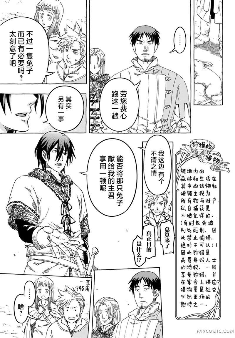 骑士王的餐桌第02話P20