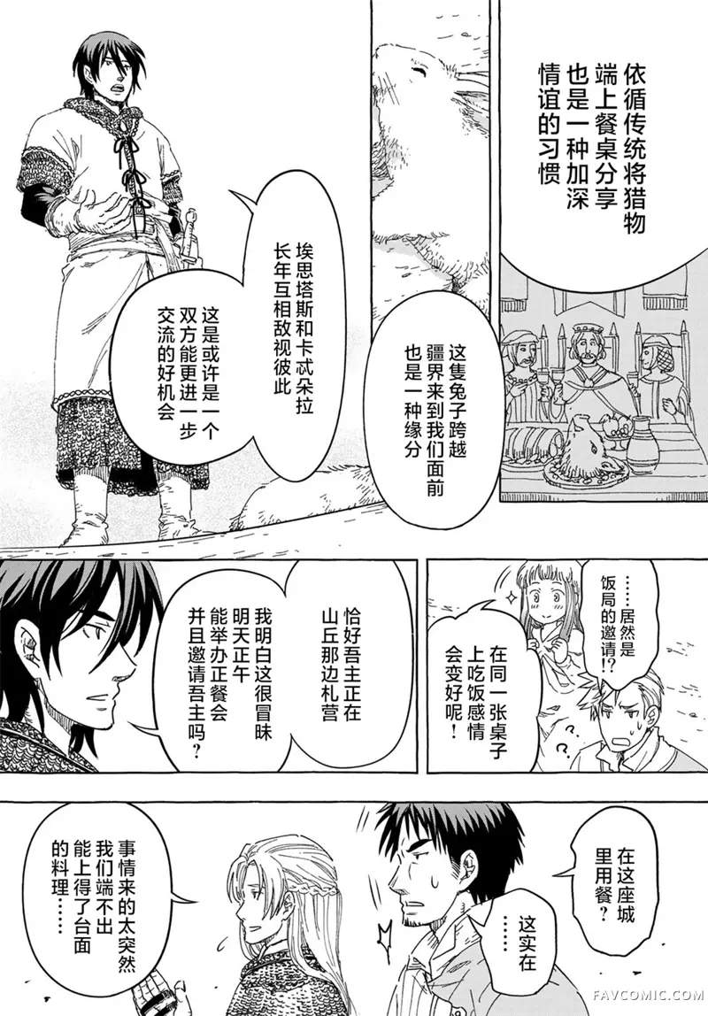 骑士王的餐桌第02話P21