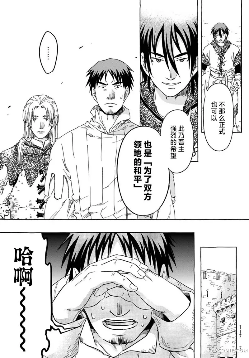 骑士王的餐桌第02話P22