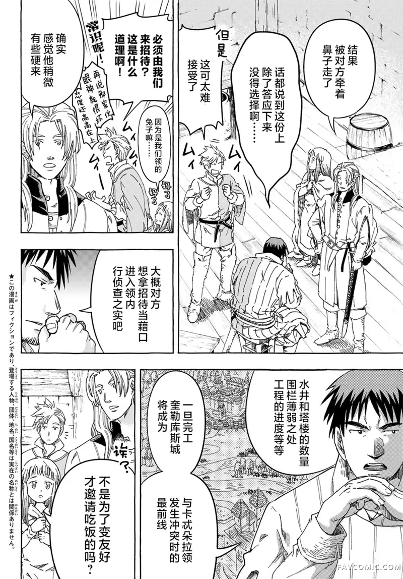 骑士王的餐桌第02話P23