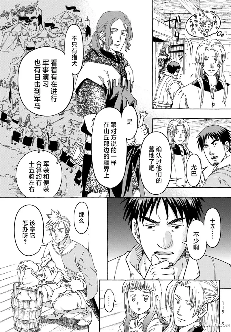 骑士王的餐桌第02話P24