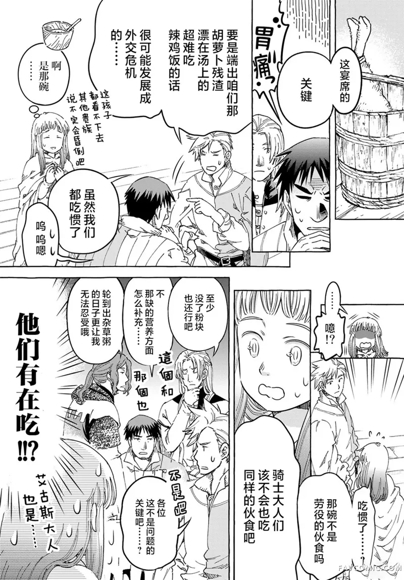 骑士王的餐桌第02話P25