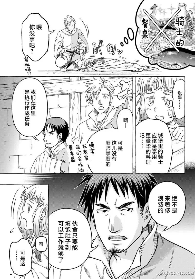 骑士王的餐桌第02話P26