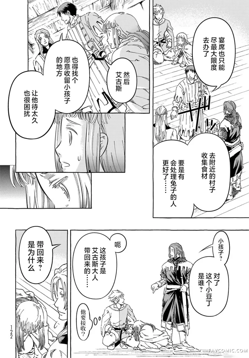 骑士王的餐桌第02話P27