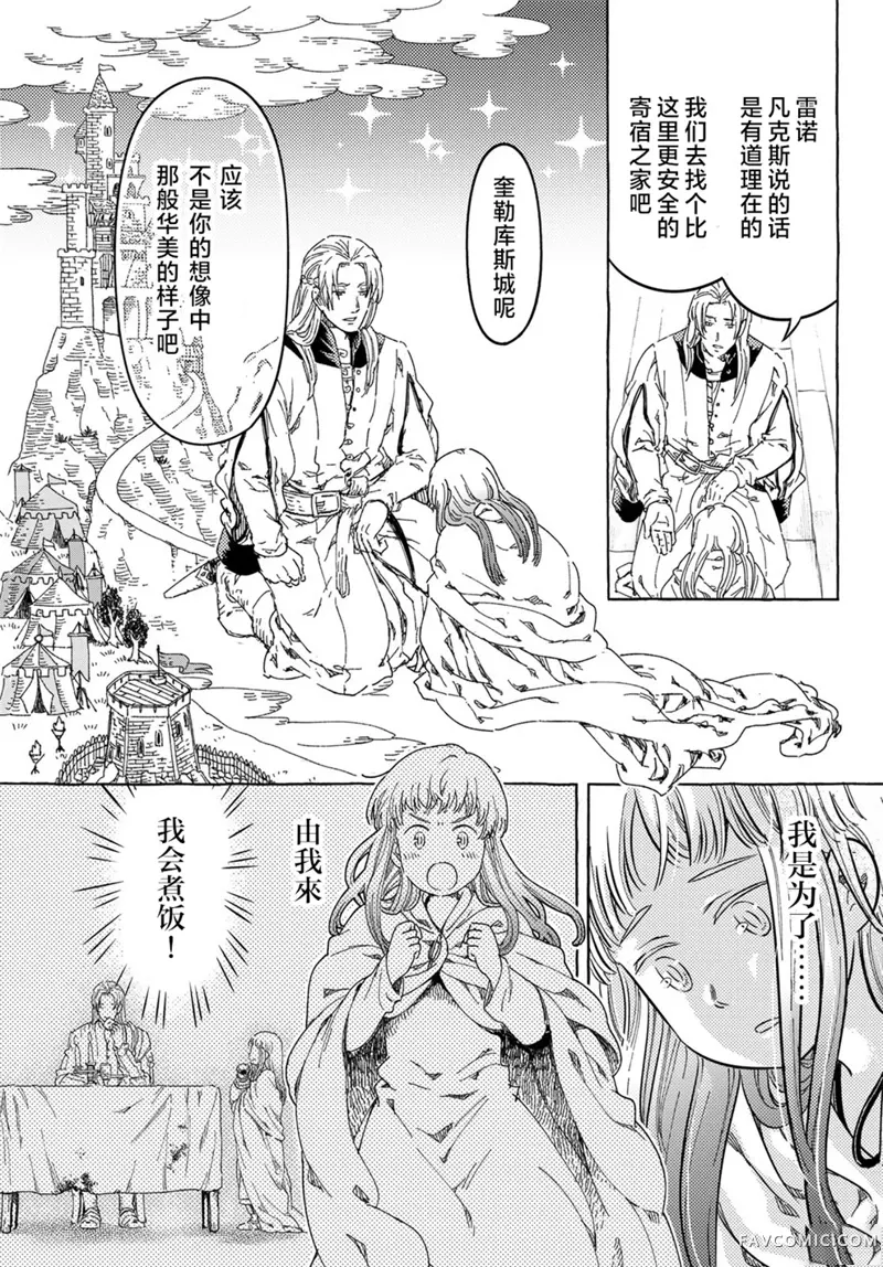 骑士王的餐桌第02話P28