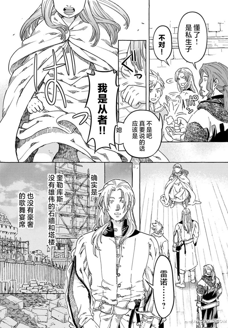 骑士王的餐桌第02話P29