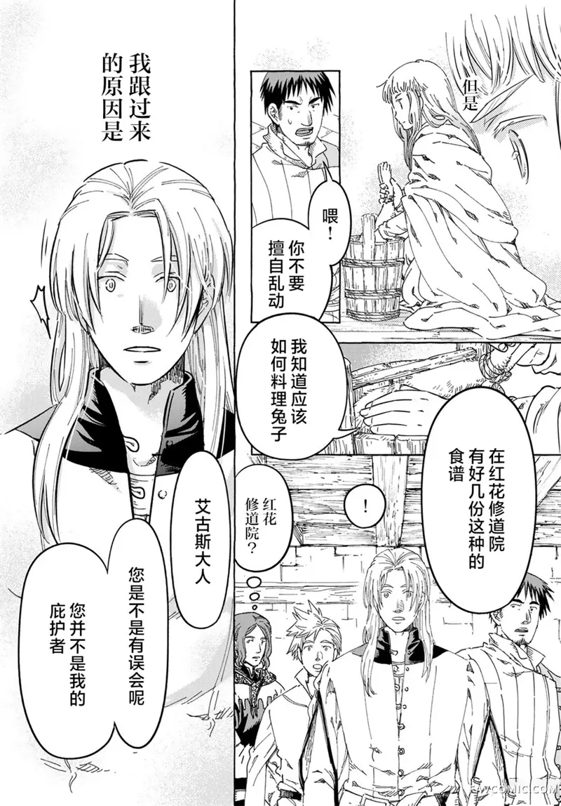 骑士王的餐桌第02話P30