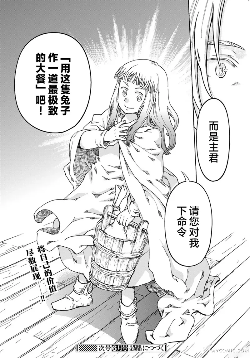 骑士王的餐桌第02話P31