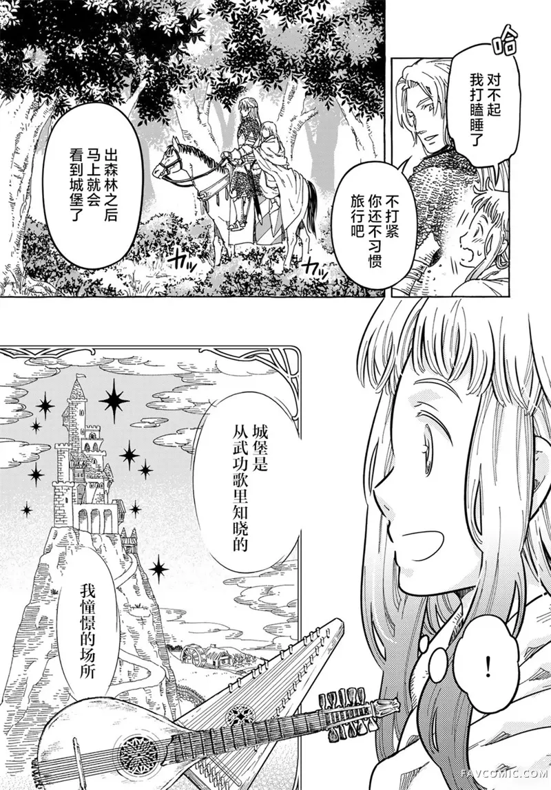 骑士王的餐桌第02話P4