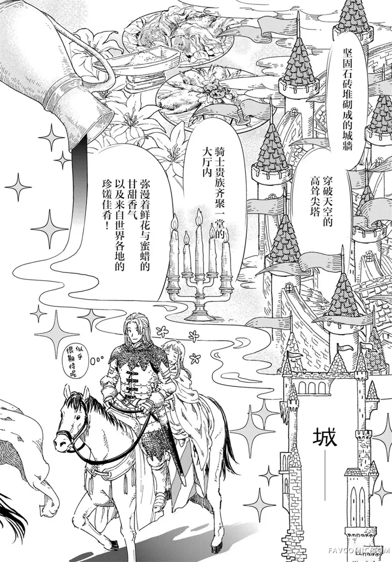 骑士王的餐桌第02話P5