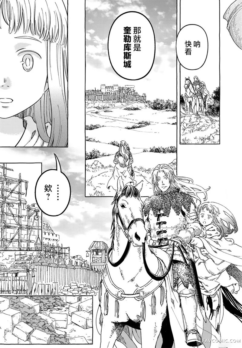 骑士王的餐桌第02話P6