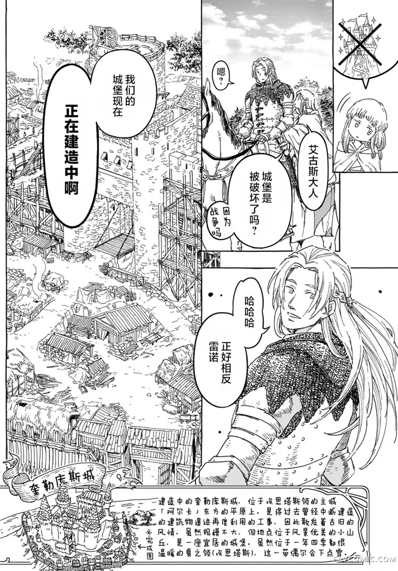 骑士王的餐桌第02話P7