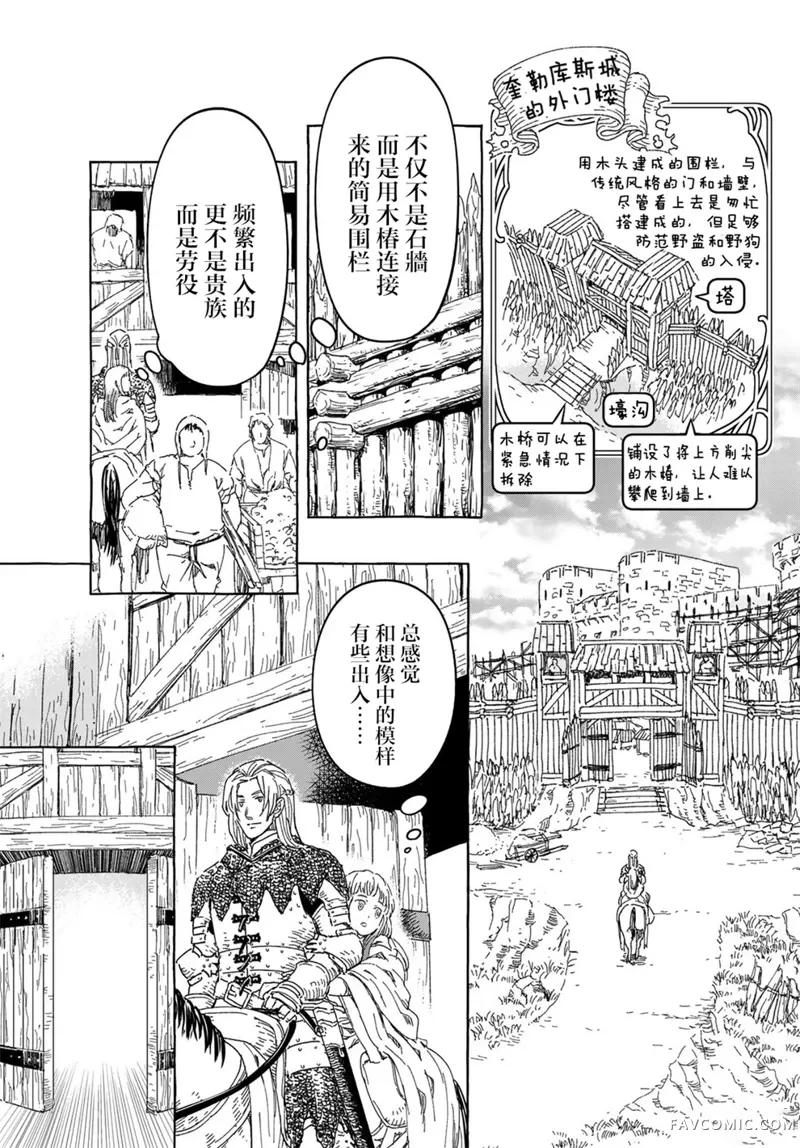 骑士王的餐桌第02話P8