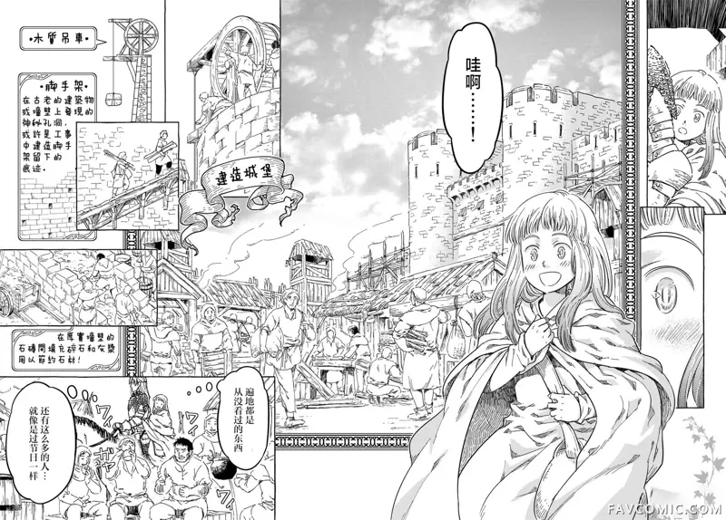 骑士王的餐桌第02話P9