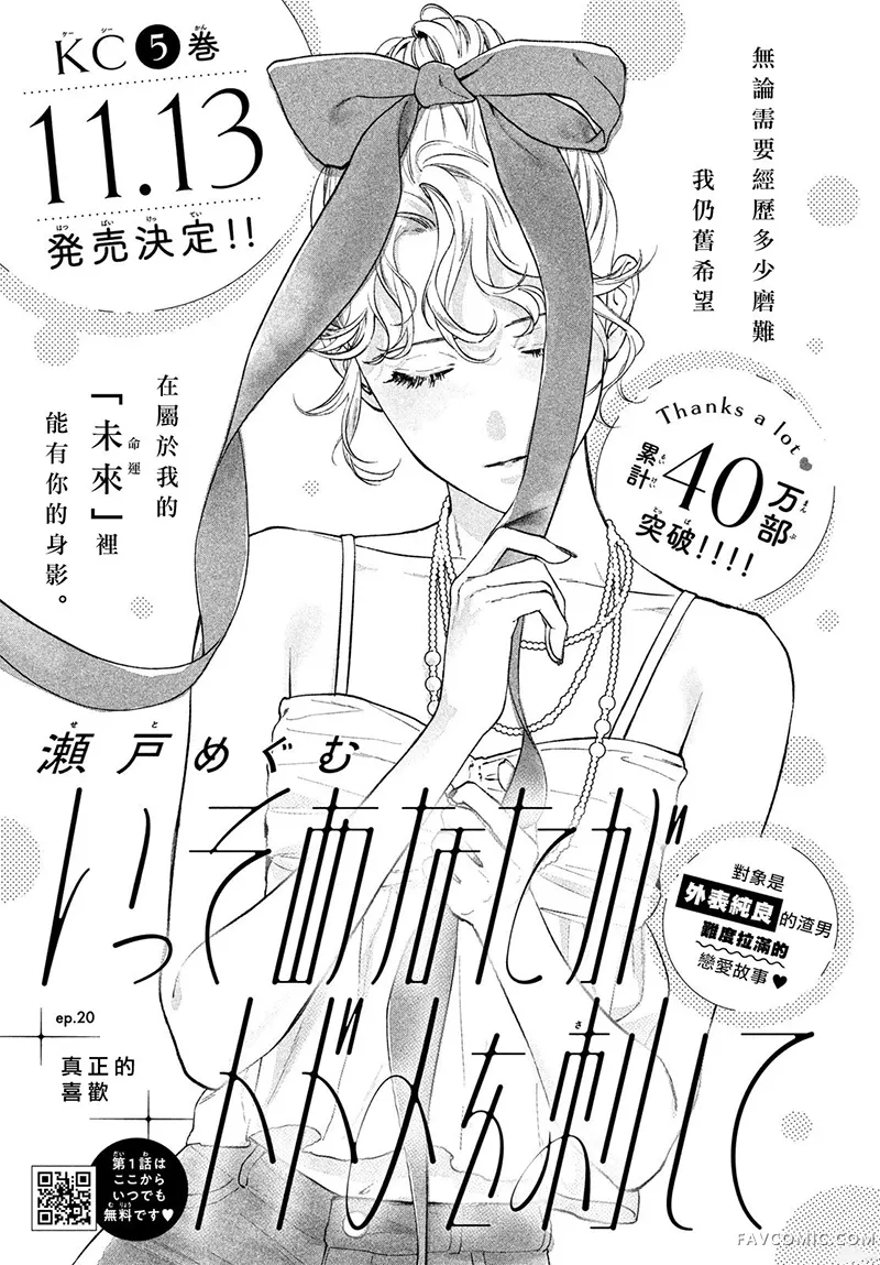 就让我对你彻底死心吧第20话P1